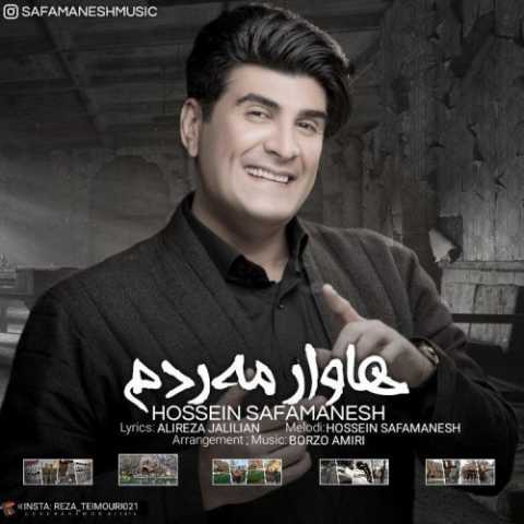 دانلود آهنگ حسین صفامنش هاوار مردم 1 Hossein Safamanesh Hawar Mardem